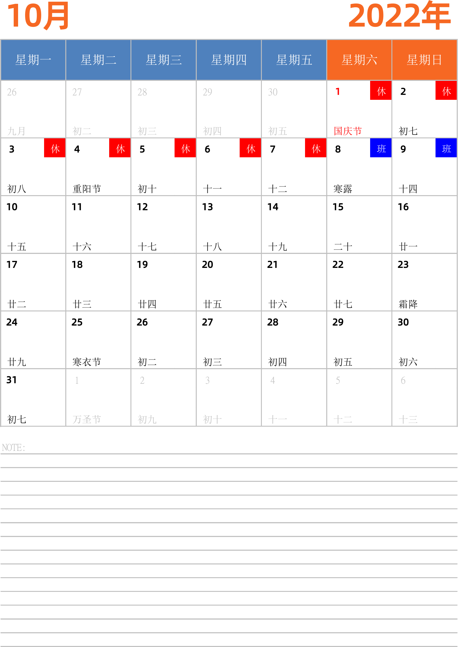 日历表2022年日历 中文版 纵向排版 周一开始 带节假日调休安排